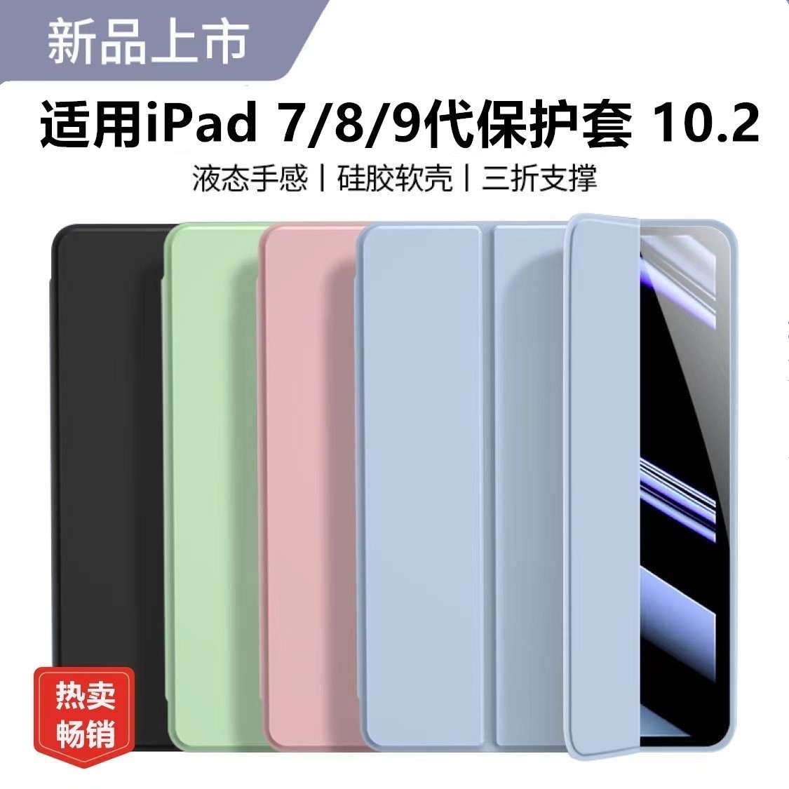 适用ipad7ipad8保护套笔槽软壳
