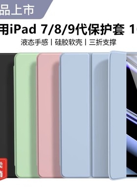适用ipad第七代保护壳ipad7 ipad8保护套八代ipad9/九代款苹果平板外壳套笔槽防摔软壳硅胶三折全包10.2寸