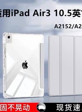 适用iPad Air3保护套苹果ipad带笔槽保护壳平板a2153第三代电脑a2152全包防摔支架ipadari3
