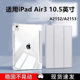 适用iPad Air3保护套苹果ipad带笔槽保护壳平板a2153第三代电脑a2152全包防摔支架ipadari3