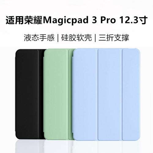 适用荣耀Magicpad3Pro12.3寸