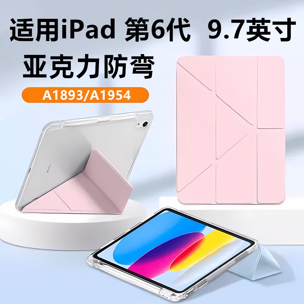 适用于ipad第6代保护壳苹果平板保护套A1893带笔槽2018全包防摔弯3+y型轻薄亚克力外壳9.7寸ipad横竖支撑9.7