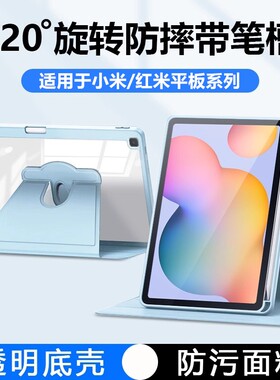 适用小米8保护套小米6/5pro带笔槽11.2亚克力2025款旋转小米6spro全包红米kpad平板壳se8.7横竖支撑redmipad2