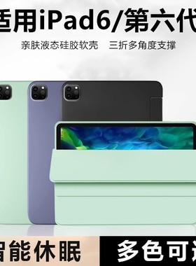 适用iPad6保护套ipad第六代保护壳苹果平板第6代2018六代ip6代ipada1893电脑a1954全包防摔18款三折pad六硅胶