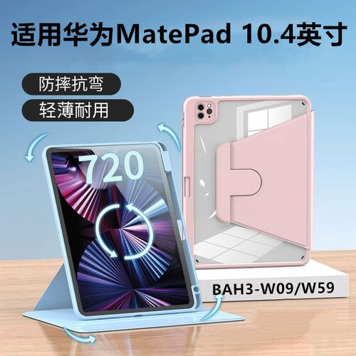适用华为Matepad10.4平板保护套
