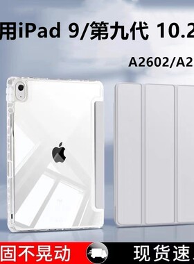 适用苹果iPad9保护套10.2寸A2602支架ipada2603防摔第九代a2604电脑2021款全包透明外壳
