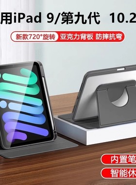 适用苹果iPad9thgeneration保护套旋转10.2寸A2602皮套ipada2605全包9thgeneration第九代a2604电脑2021外壳