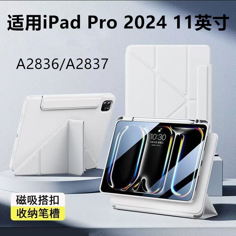 适用ipadpro2024保护套磁吸可拆分y折11寸平板保护壳A3006旋转pro11带笔槽全包防摔弯A2836/A2837亚克力外壳
