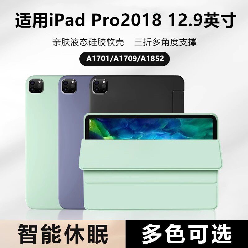 适用ipadpro2018保护壳12.9寸
