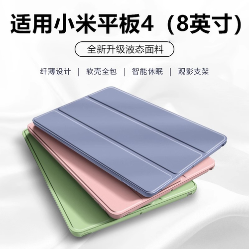 适用小米平板4保护套8英寸