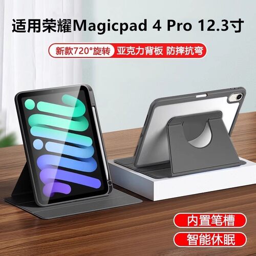 适用荣耀Magicpad4Pro12.3寸