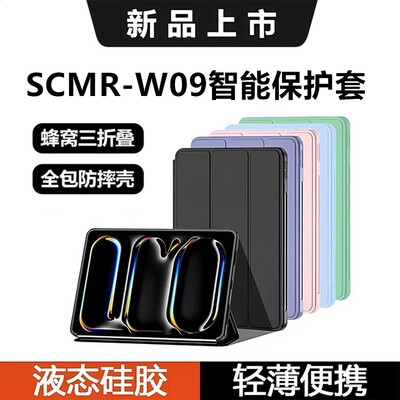 适用SCMR-W09智能保护套