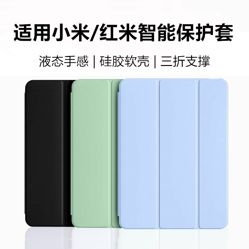 适用小米/红米智能保护套8/8Pro保护套7spro保护壳5/6pro红米se8.7三折支架kpad8.8无笔槽11寸软壳RedmiPad2