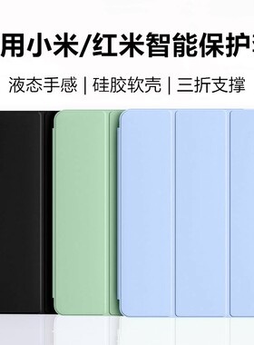 适用小米/红米智能保护套8/8Pro保护套7spro保护壳5/6pro红米se8.7三折支架kpad8.8无笔槽11寸软壳RedmiPad2