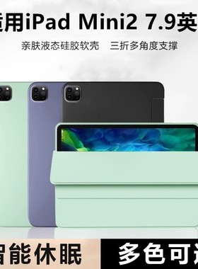 适用苹果平板ipad mini2保护套三折纯色迷你1/3代保护壳一代电脑a1489简约7.9英寸全包防摔软壳硅胶a1490皮套