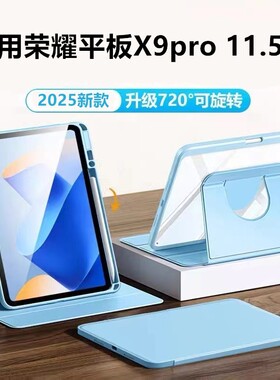 适用荣耀平板X9pro保护套11.5英寸书本旋转防弯笔槽荣耀x9pro保护壳11.5寸简约透明皮套防摔ELN2-W09全包壳套