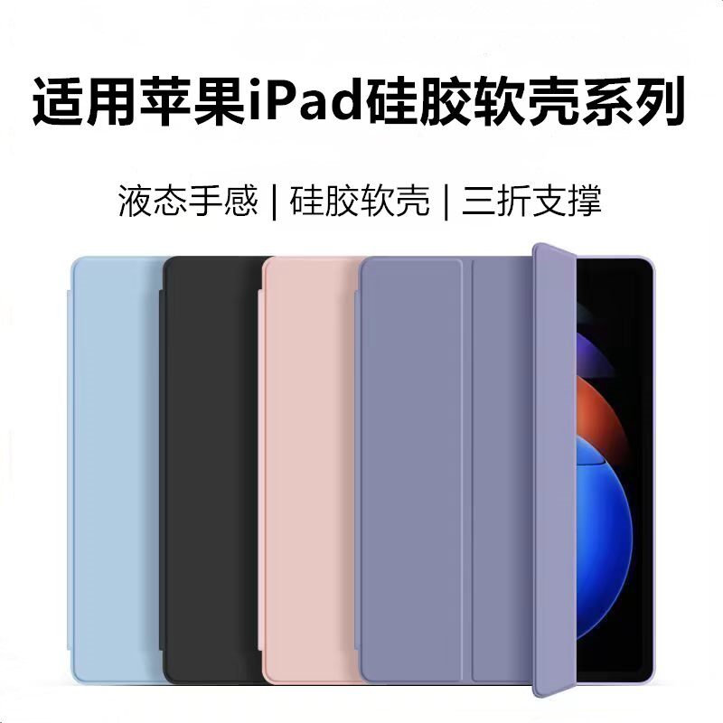 适用苹果iPad硅胶软壳系列2026新款Air8平板12代a18保护套10.9寸全包mini8/7/6无笔槽7/8/9代轻薄pro11防弯摔
