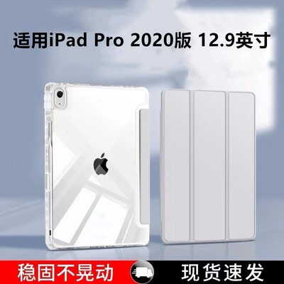 适用iPadPro202012.9寸保护套