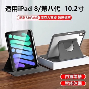 适用苹果iPad8thgeneration保护套旋转10.2寸A2270皮套ipada2428全包8th generation第八代a2429电脑2020支架
