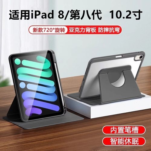适用苹果iPad8代平板保护套
