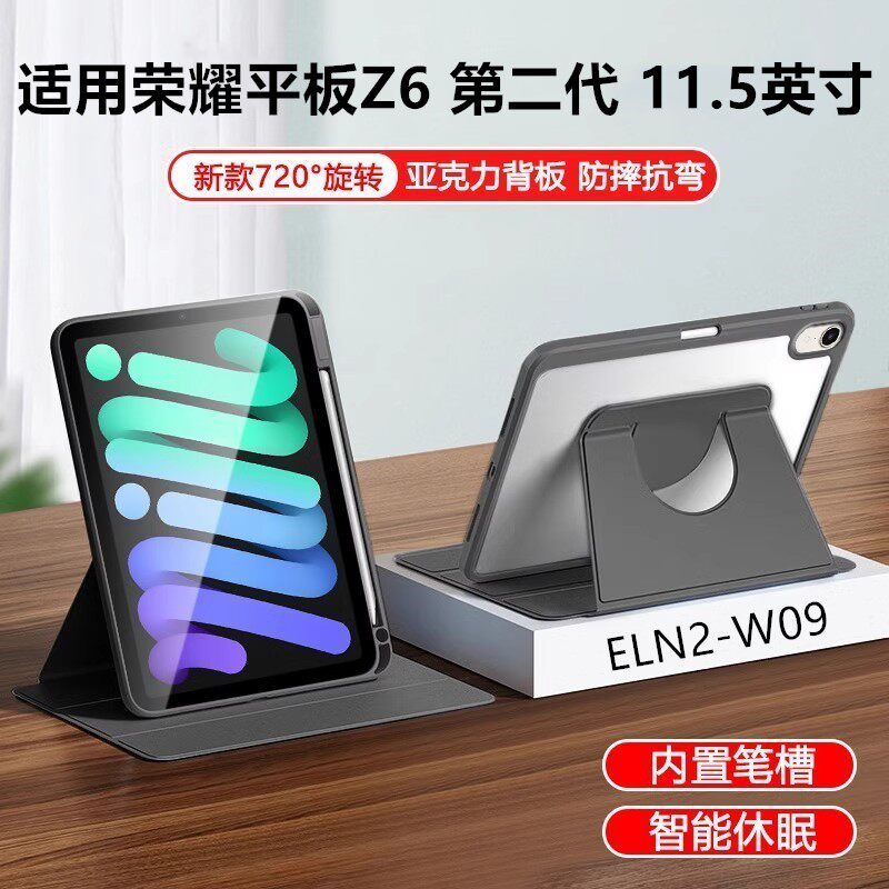 适用荣耀z6第二代11.5寸保护套