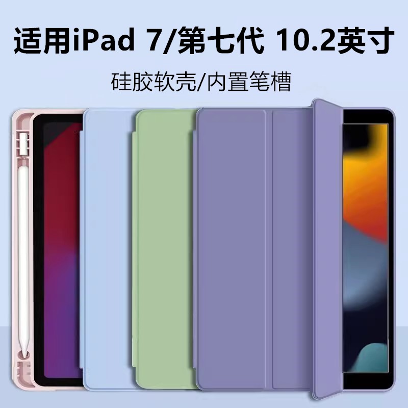 适用ipad7保护套10.2英寸