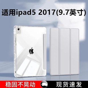 適用ipad5保護套亞克力平板殼9.7英寸第5代帶筆槽A1822 平板電腦簡約全包 A1823防摔輕薄2017版