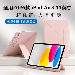 适用于ipadair2026款保护壳air8保护套air11苹果3+Y折搭扣款无笔槽11寸M4新款平板电脑壳Air8防摔简约横竖屏