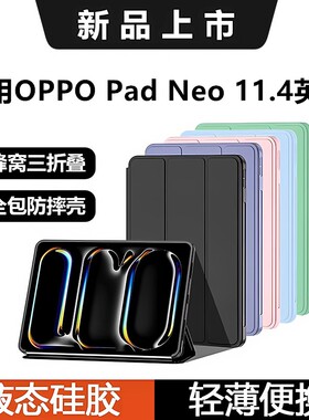 适用OPPOPadNeo硅胶保护套11.4寸oppopadneo皮套opd2302平板外壳padneo电脑11.4寸全包oppopad三折软壳padneo