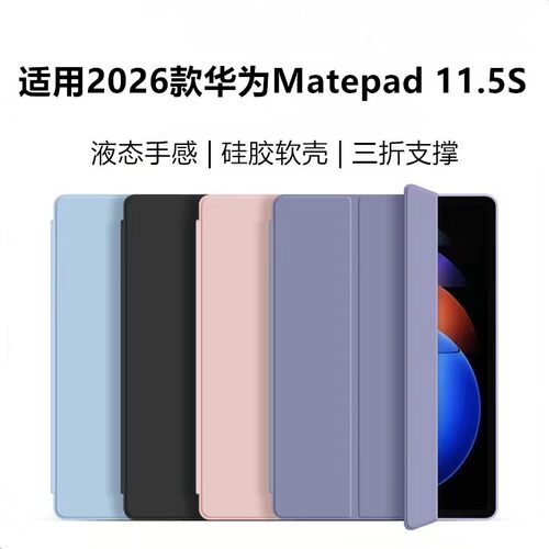 适用2026新款华为MatePad11.5S