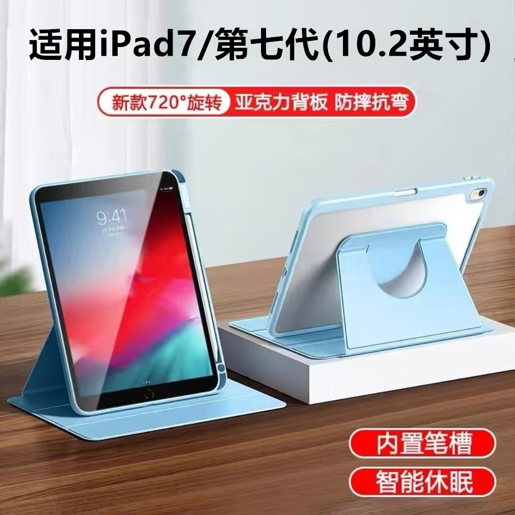 适用ipad7第七代书本旋转保护套