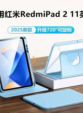 适用redmipad2保护套新款11英寸防摔旋转壳红米Pad2025带笔槽225040RP0AC透明亚克力Redmi Pad2防弯电脑外套