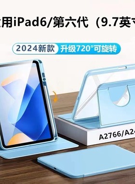 适用苹果iPad6旋转保护套9.7寸第六代皮套ipadA1954全包iPad62018第6代18款ipad电脑六代支架A1893带笔槽