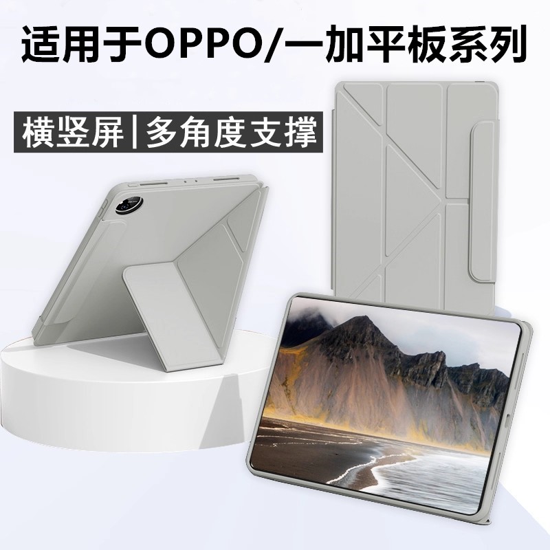 适用于OPPO/一加平板系列保护套