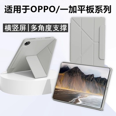 适用于OPPO/一加平板系列保护套