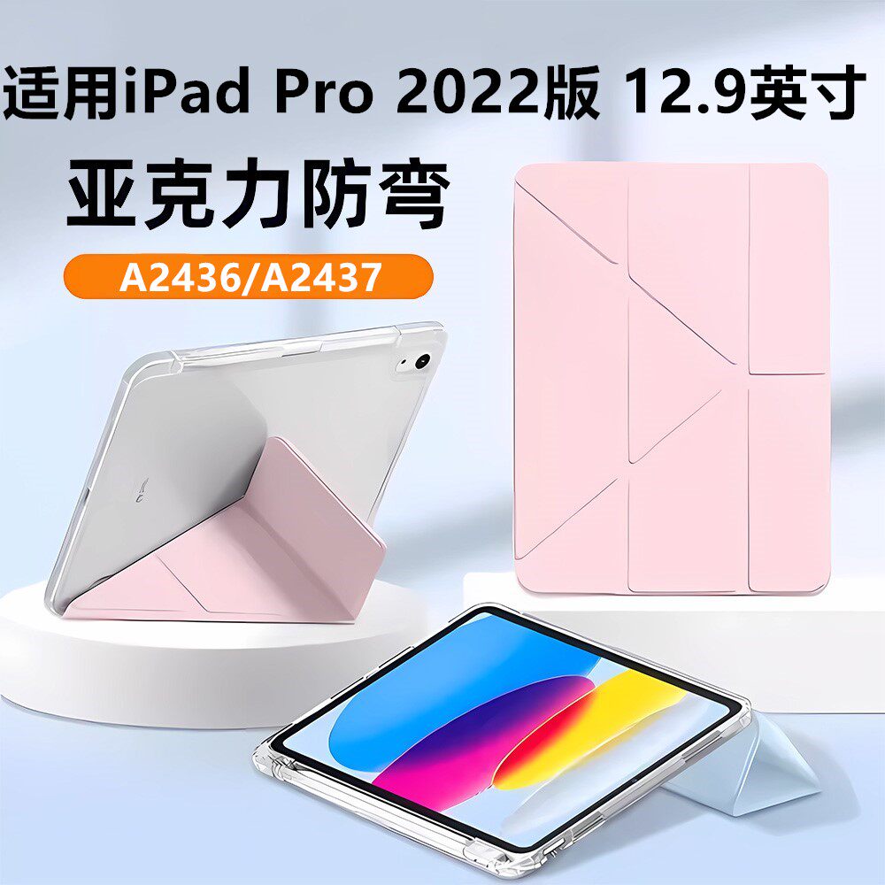 适用苹果iPadA2436平板保护套pro12.9寸皮套2022版电脑壳全包3+Y折亚克力支架A2764/A2766透明ipadpro带笔槽
