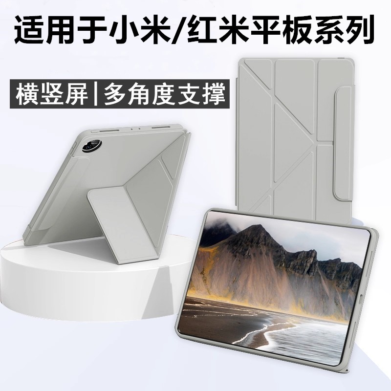 适用小米/红米平板系列保护套