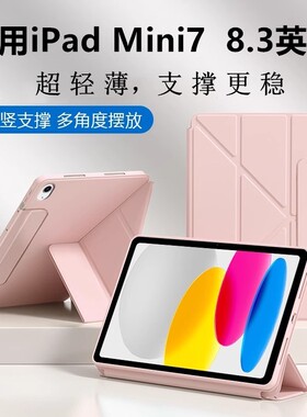 适用ipadmini7保护壳8.3寸平板保护套A2993苹果mini7支架带搭扣ipadmini6防摔8.3轻薄a2993无笔槽外壳简约pad