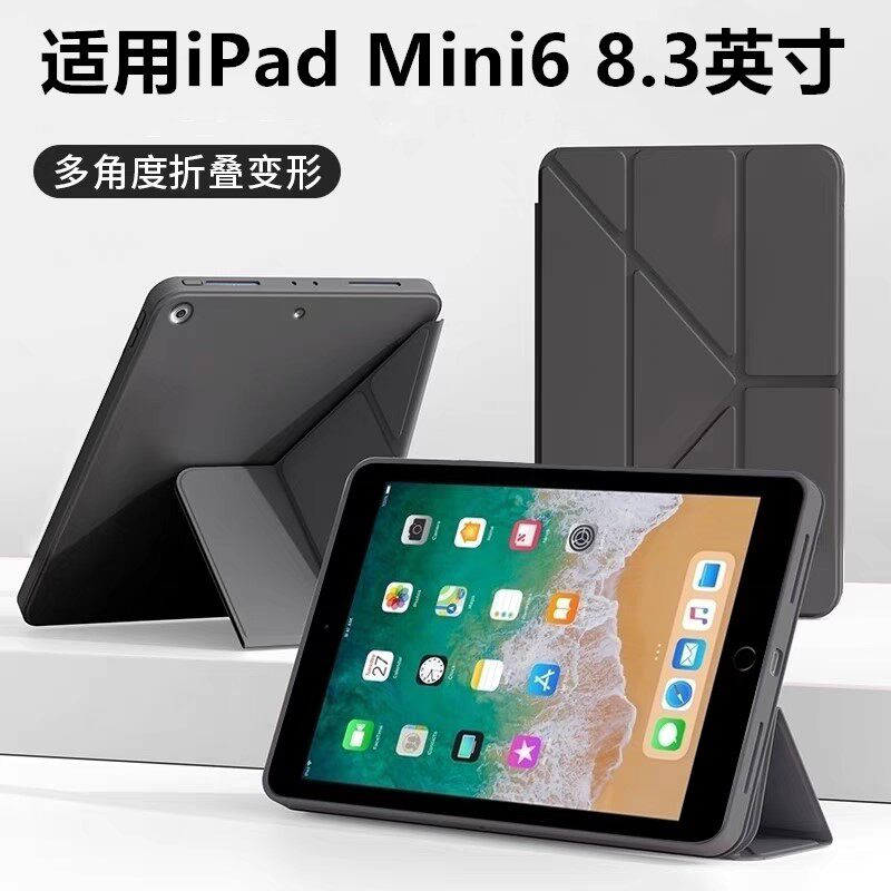 适用iPadmini6保护套8.3英寸苹果A2569平板电脑2024年新款iPad保护壳8.3英寸全包A2567防摔迷你六硅胶6代Y折