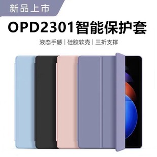 適用OPD2301保護套11.4寸oppopadair2皮套oppo平板pad電腦air全包oppoopd硅膠oppoair211.4oppopad軟殼padair