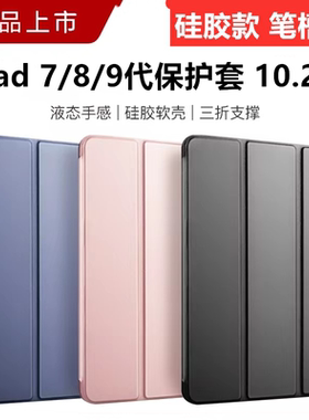 适用第九代保护套苹果ipad9代保护壳2021/2020/2019款带笔槽7/8代七/八代10.2寸平板壳9代防摔硅胶纯色a2602