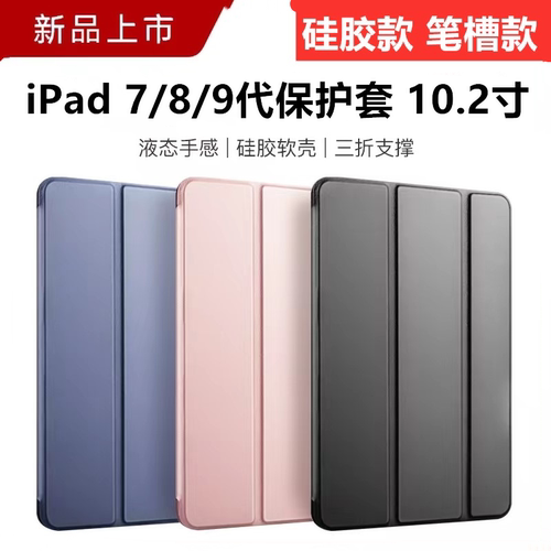 适用苹果第九代保护套7/8代