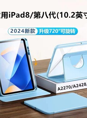 适用iPad8平板保护壳10.2英寸a2270旋转保护套a2428电脑第八代10.2寸外壳2020款防摔带笔槽a2430亚克力A2429