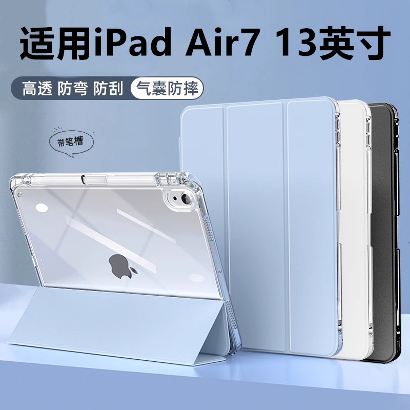 适用2025新款ipadair7保护壳