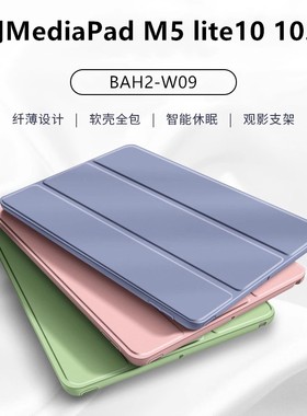 适用华为m5青春版平板壳bah2-al10保护套mediapadm5lite10.1寸外壳BAH2-W09防摔电脑m5lite皮套三折硅胶支撑