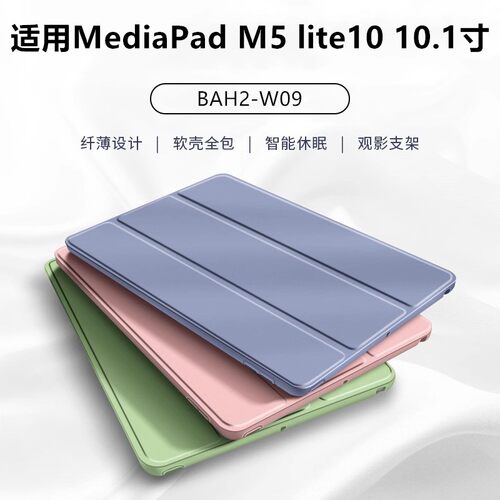 适用华为m5青春版平板壳10.1寸