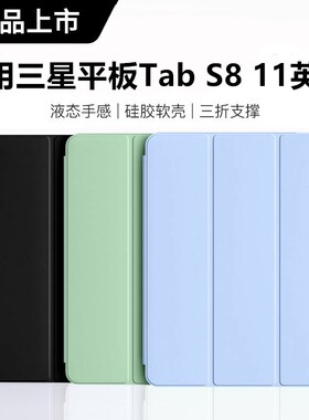 适用三星平板TabS8 11英寸保护套X700/X706硅胶软壳Galaxy书本式全包轻薄外套TabS7/S9防摔pad11寸翻盖支架