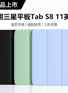 适用三星平板TabS811英寸