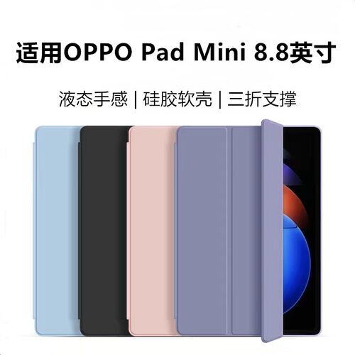 适用OPPOPadMini8.8英寸