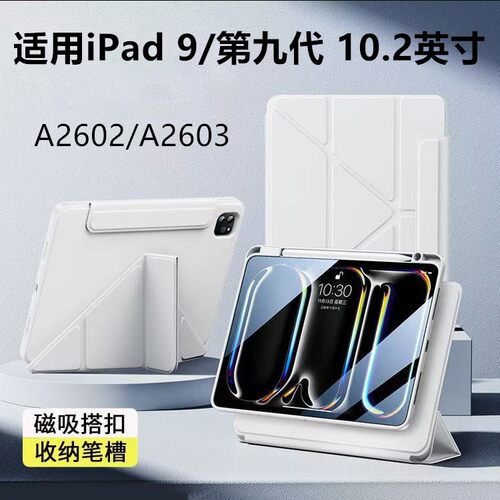 适用于苹果ipad9保护套10.2英寸